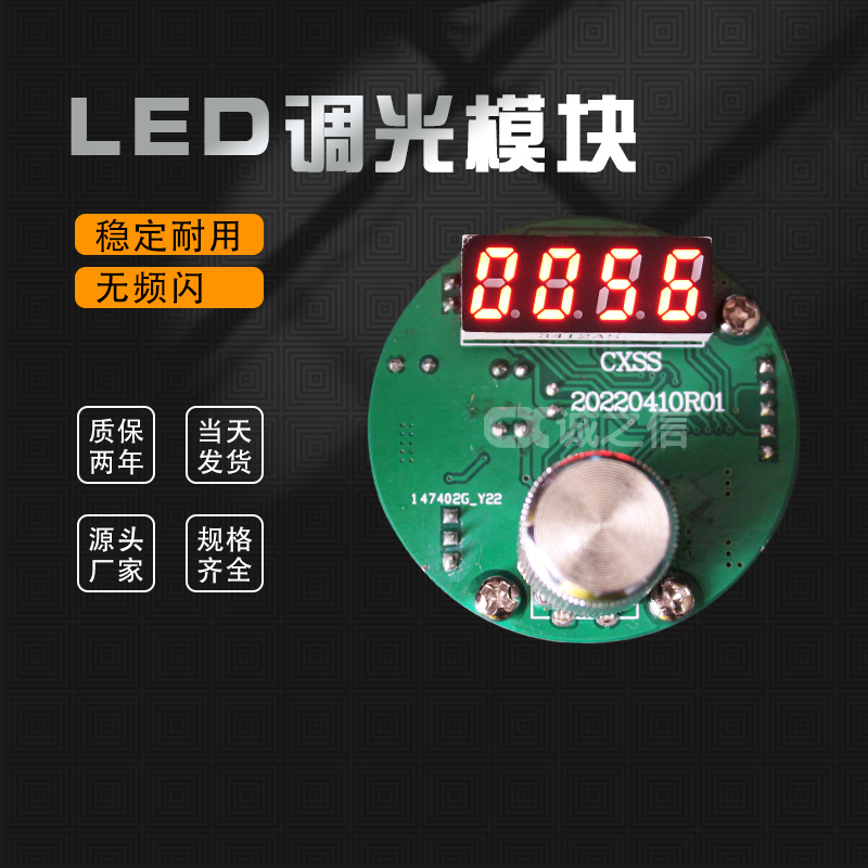 LED調光(guāng)CXSS